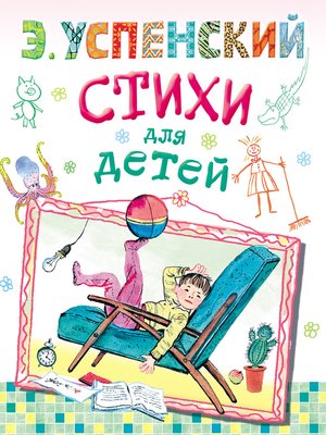 cover image of Стихи для детей